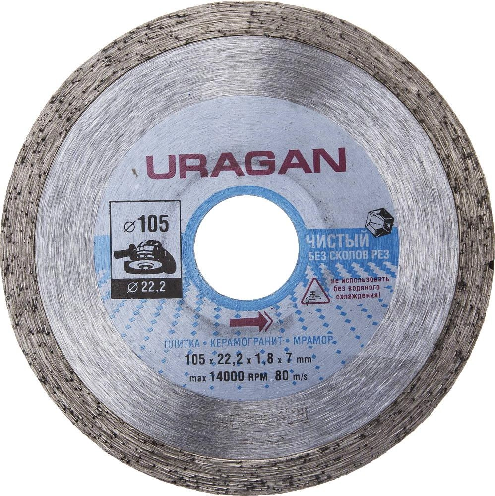 Круг алмазный URAGAN (909-12171-105) Ф105х22мм по керамограниту