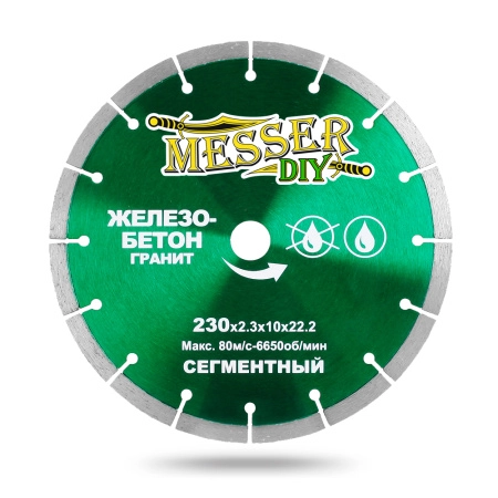 Алмазный сегментный диск MESSER-DIY 230 мм для резки железобетона и гранита