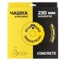 Алмазная чашка по бетону 230 мм Segmented Concrete Diamond Industrial