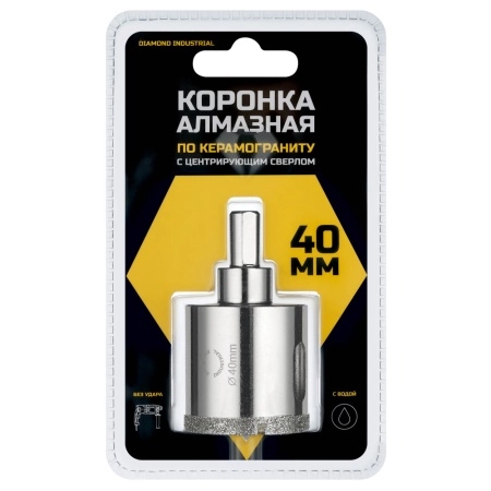 Алмазная коронка по керамограниту, плитке, кафелю 40 мм с центром Diamond Industrial