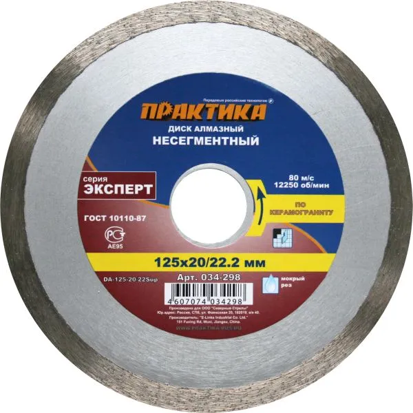 Алмазный диск DA-125-22SUP (034-298) Ф125х22мм по керамограниту