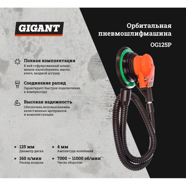 фото орбитальная пневмошлифмашина gigant og125p