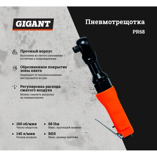 фото пневмотрещотка gigant pr68