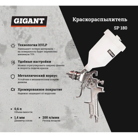 фото краскораспылитель gigant sp 180