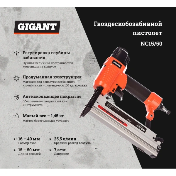 фото гвоздезабивной пистолет gigant nc15/50